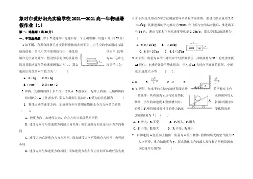 高一物理7月暑假作业高一全册物理试题
