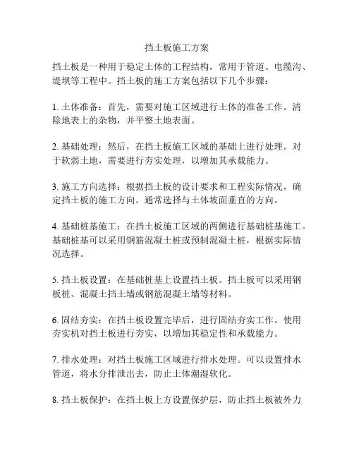 挡土板施工方案