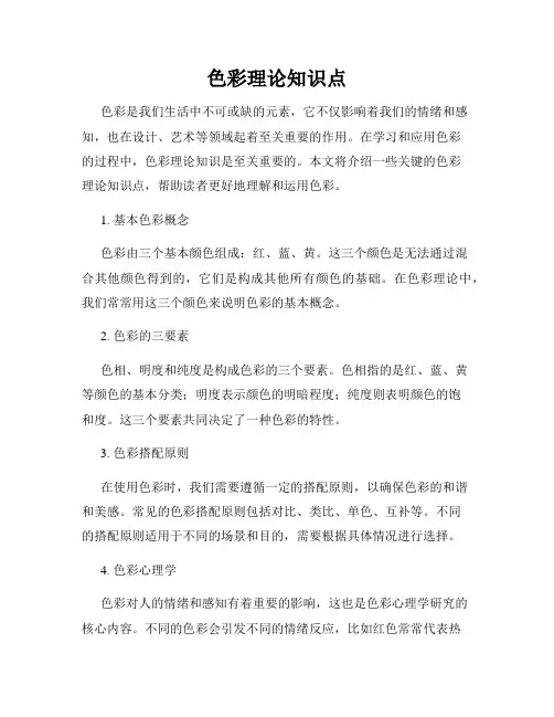 色彩理论知识点