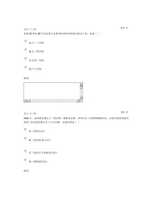 比较教育作业及答案