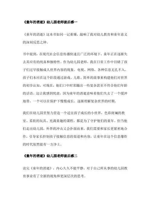 童年的消逝幼儿园老师读后感