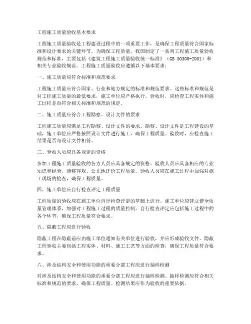 工程施工质量验收基本要求