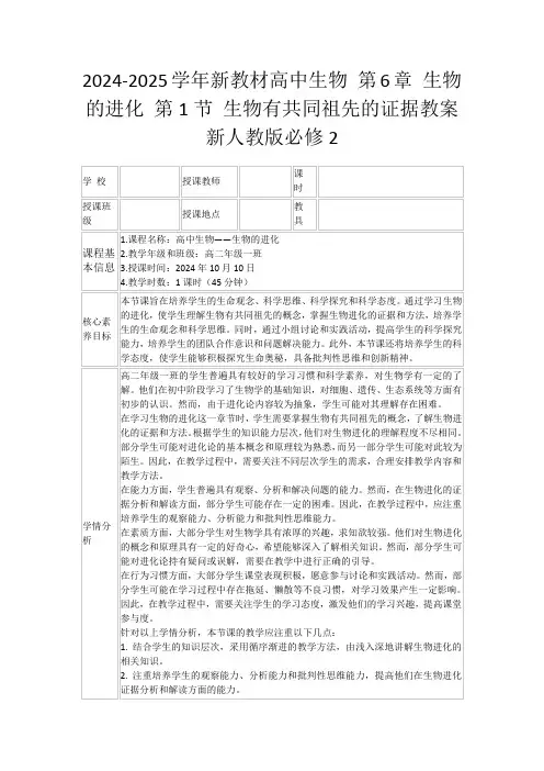 2024-2025学年新教材高中生物第6章生物的进化第1节生物有共同祖先的证据教案新人教版必修2
