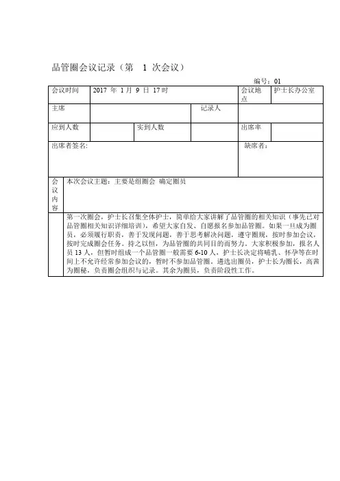 品管圈会议记录第次会议