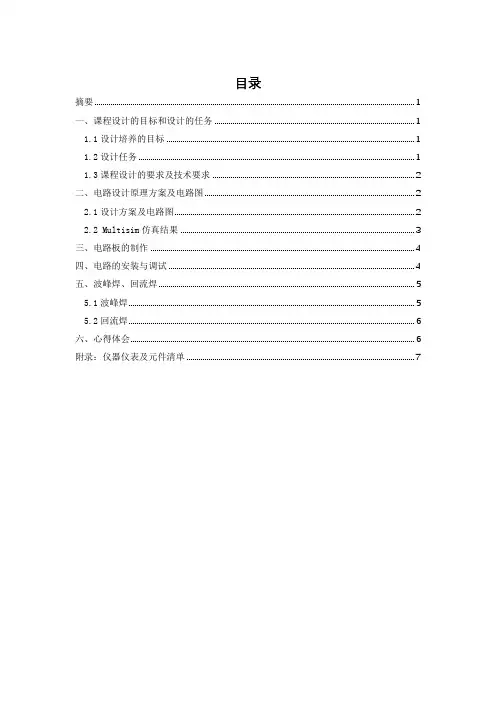 基于LM324的简易波形发生器