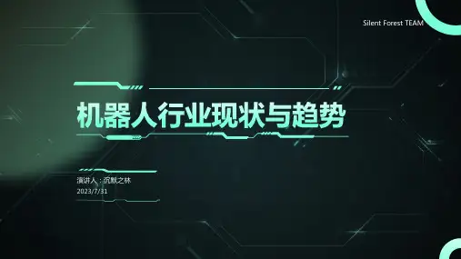 2023年我国机器人行业发展现状深度解析