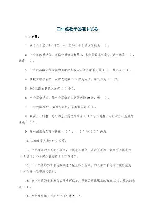 四年级数学答题卡试卷