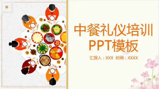 简约卡通中餐礼仪培训PPT专题讲座