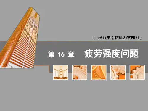 疲劳强度问题