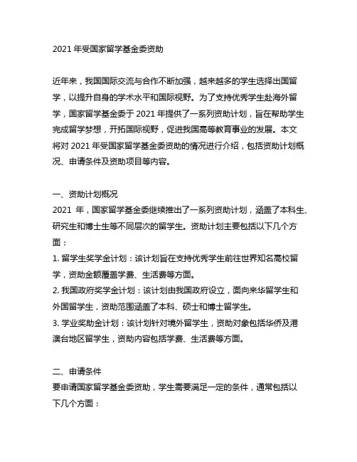 2021年受国家留学基金委资助