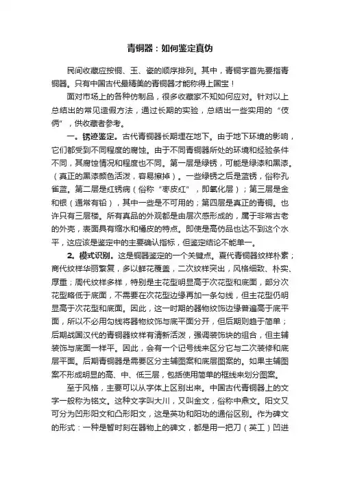 青铜器：如何鉴定真伪