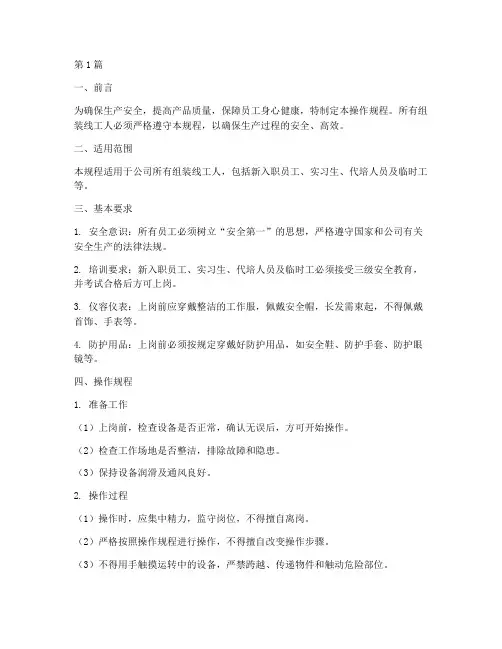 组装线工人操作规程(3篇)
