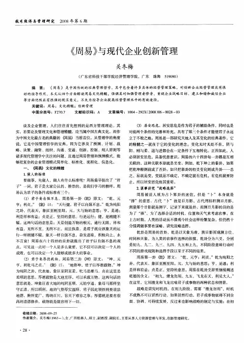 《周易》与现代企业创新管理