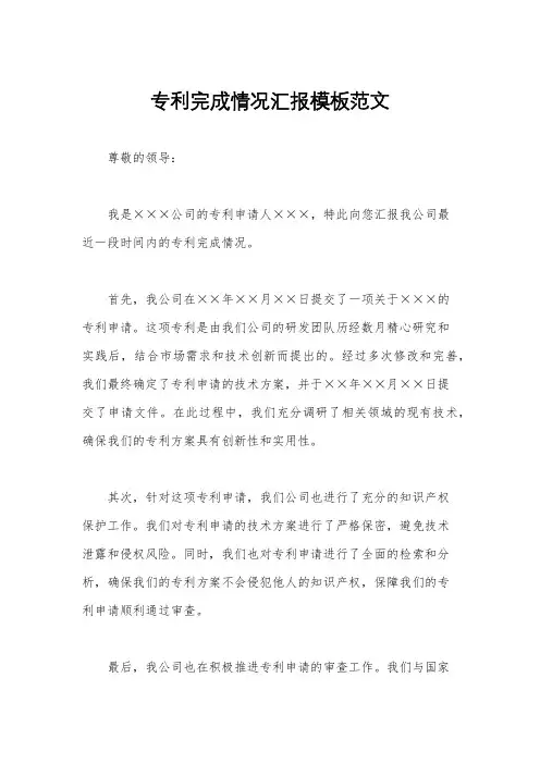 专利完成情况汇报模板范文