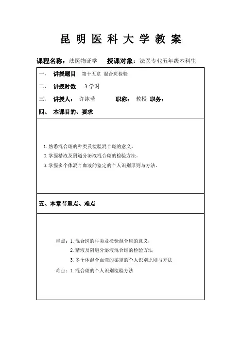 昆明医学院教案