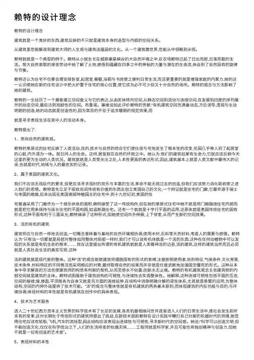 赖特的设计理念