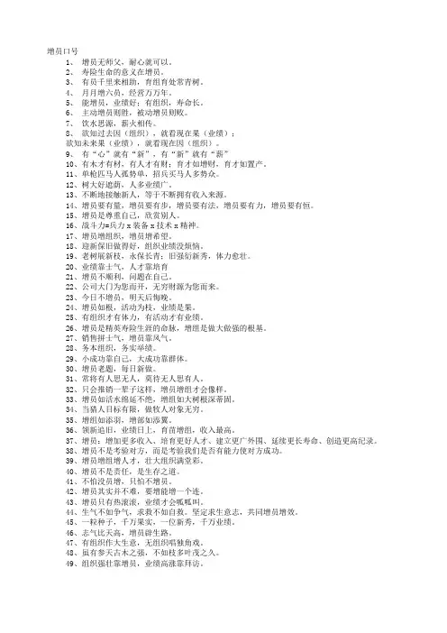 增员口号霸气押韵
