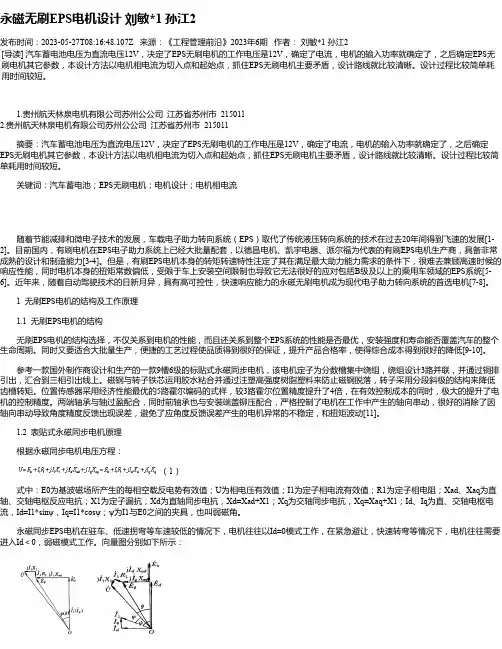 永磁无刷EPS电机设计刘敏1孙江2