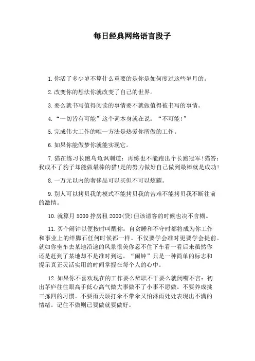 每日经典网络语言段子