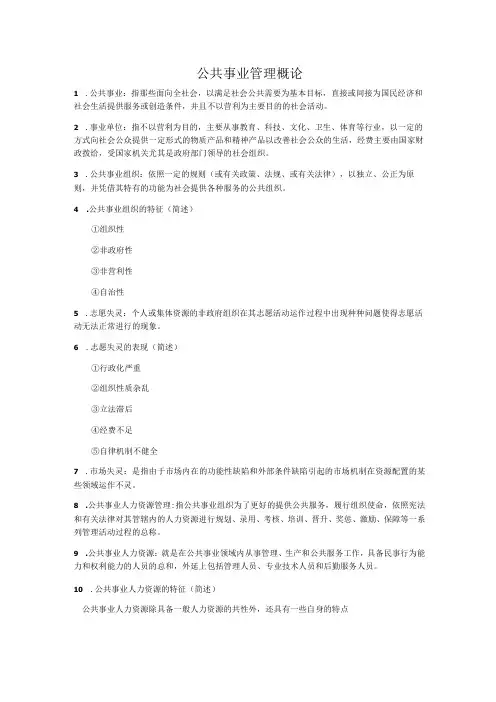 公共事业管理复习资料重点