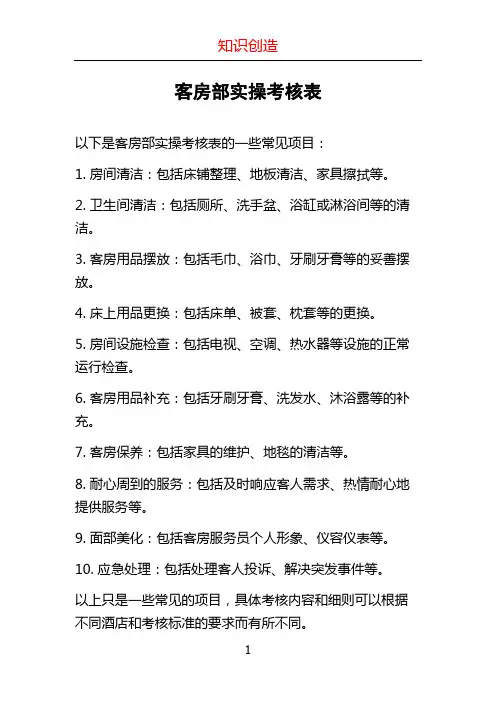 客房部实操考核表