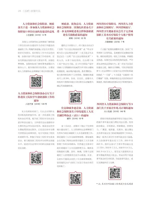 人力资源和社会保障部、财政部关于进一步加强人力资源和社会保障