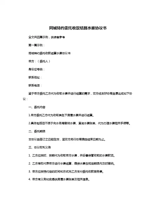 同城特约委托收款结算水费协议书