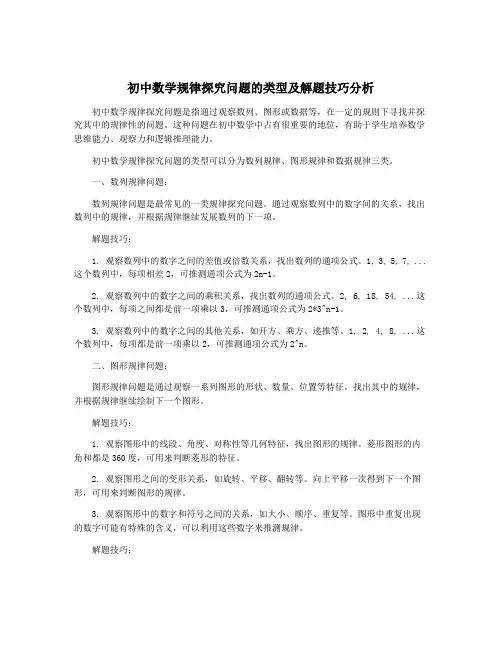 初中数学规律探究问题的类型及解题技巧分析