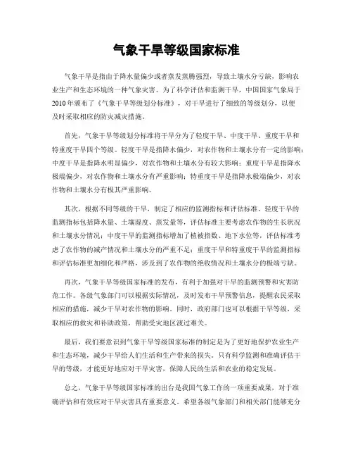 气象干旱等级国家标准