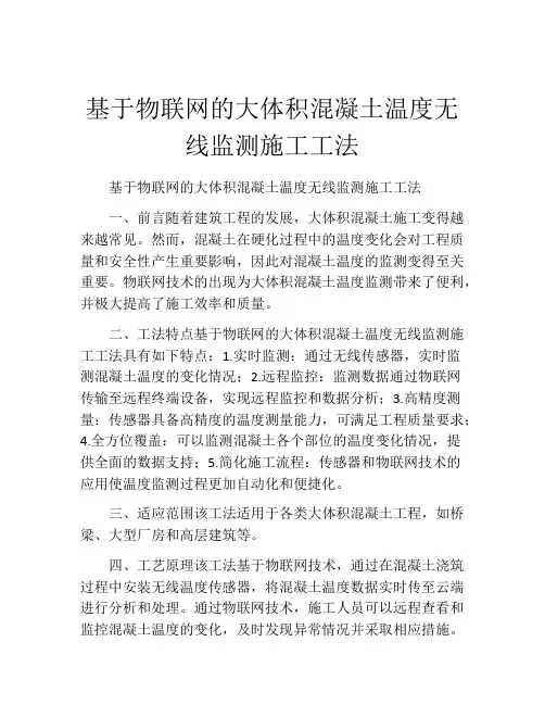 基于物联网的大体积混凝土温度无线监测施工工法(2)