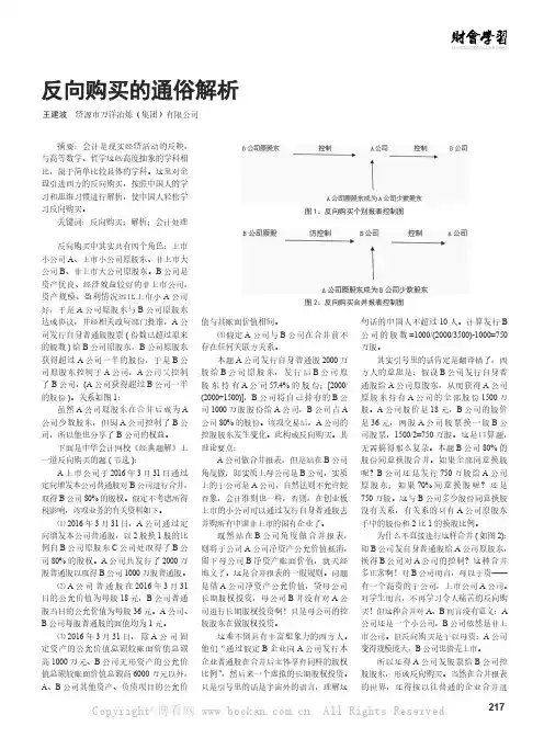 反向购买的通俗解析