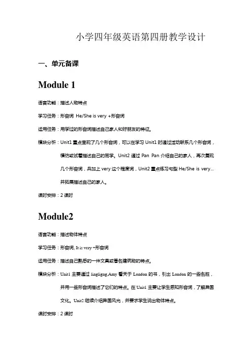 小学新标准英语第四册全册教案及单元备课.doc