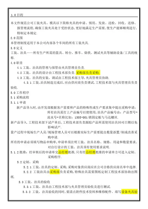 工装治具管理规定流程