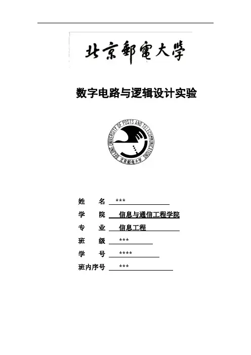 北邮数电实验报告 信息