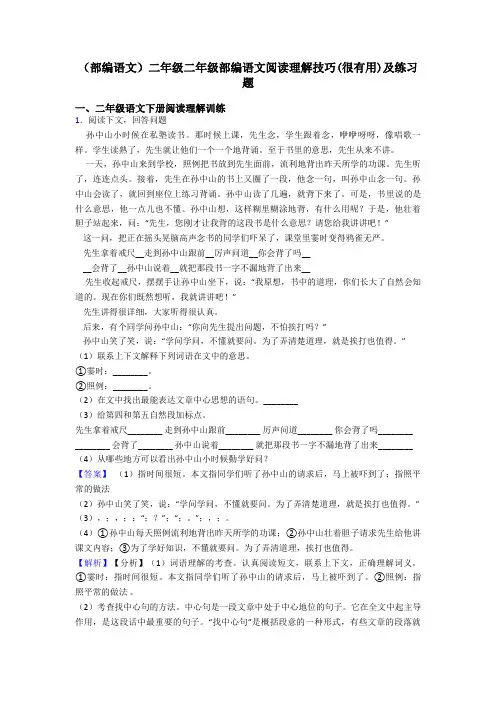 二年级(部编语文)二年级二年级部编语文阅读理解技巧(很有用)及练习题