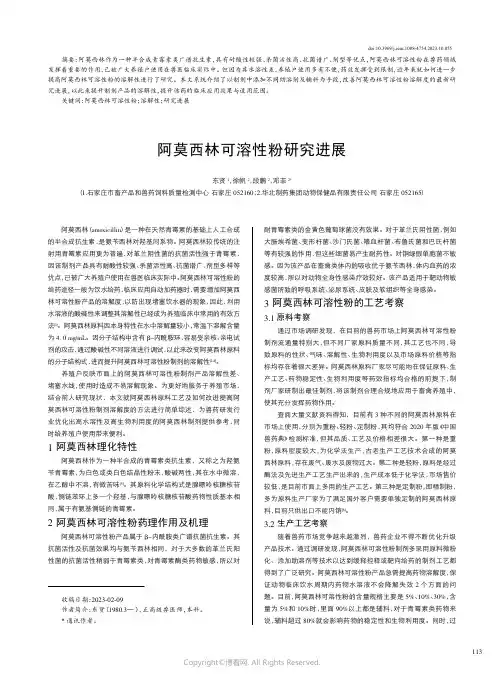 阿莫西林可溶性粉研究进展