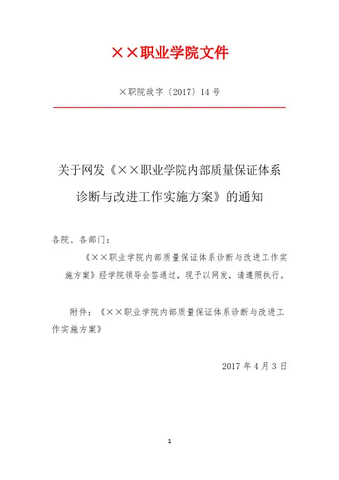 学院内部质量保证体系诊断与改进工作试点方案