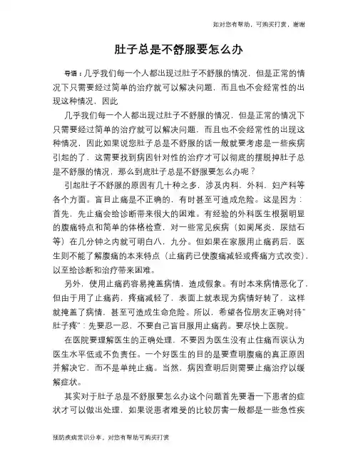 肚子总是不舒服要怎么办