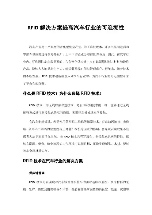 RFID解决方案提高汽车行业的可追溯性