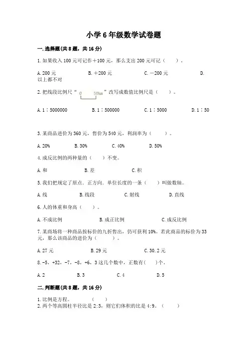 小学6年级数学试卷题含答案【完整版】