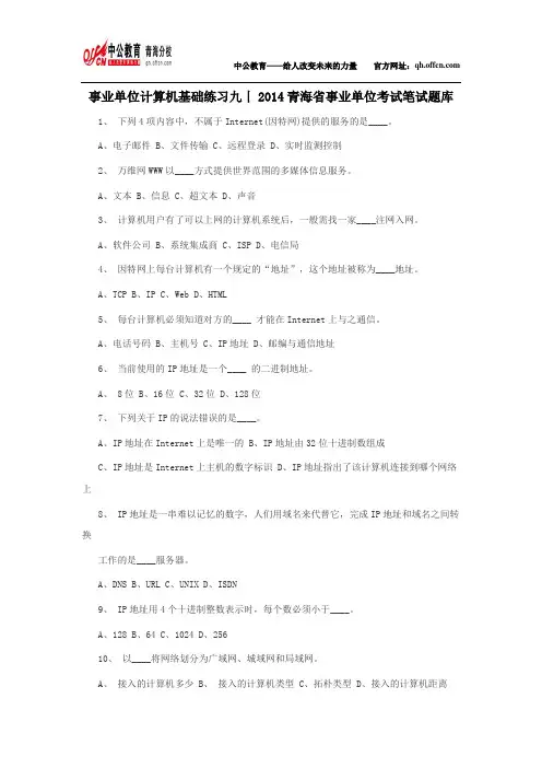 事业单位计算机基础练习九丨2014青海省事业单位考试笔试题库