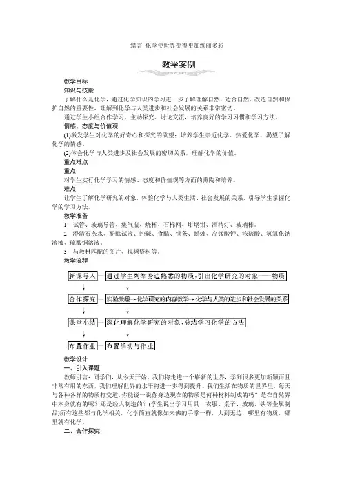 北京新课标九年级上册初中化学《第1章 走进化学 第一节 化学让世界更美好》_2