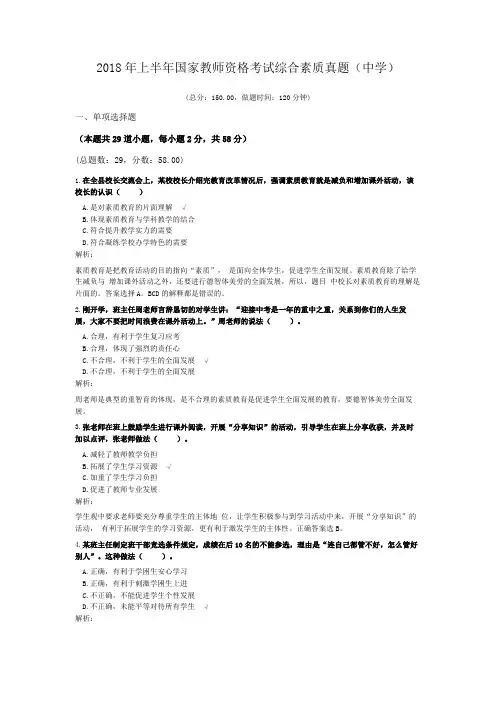 2018年上半年国家教师资格考试综合素质真题(中学)