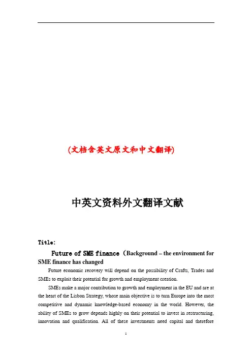 会计学中英文对照外文翻译文献