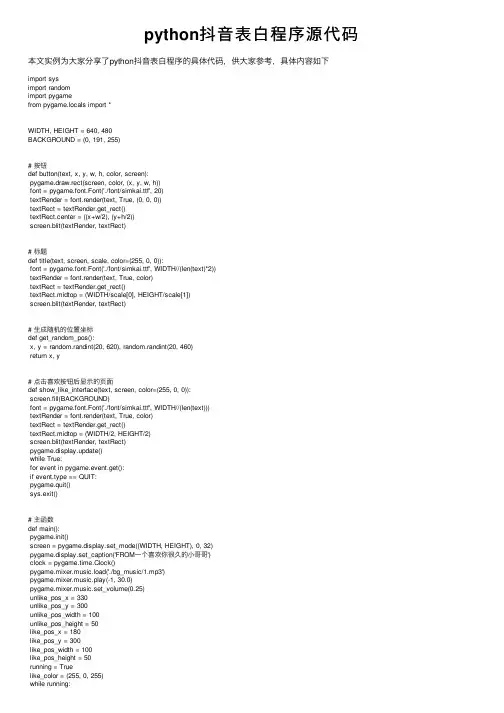 python抖音表白程序源代码
