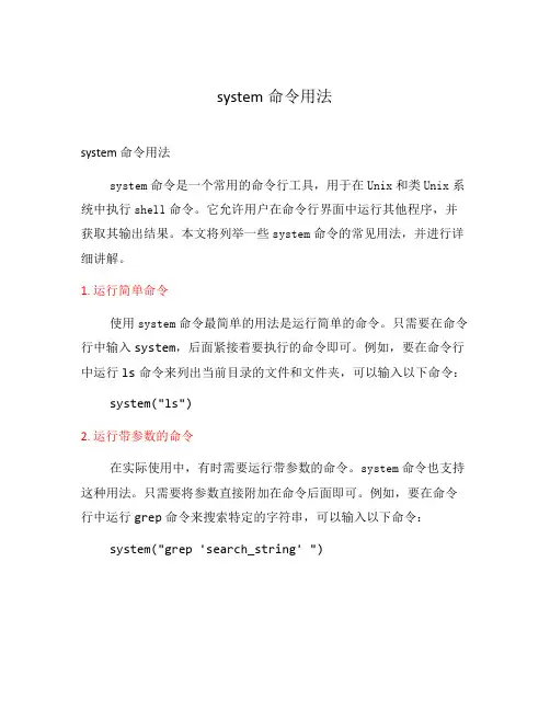 system命令用法