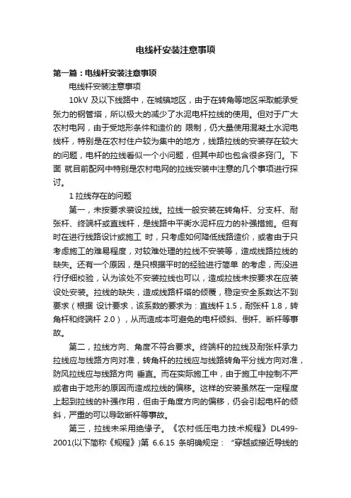 电线杆安装注意事项