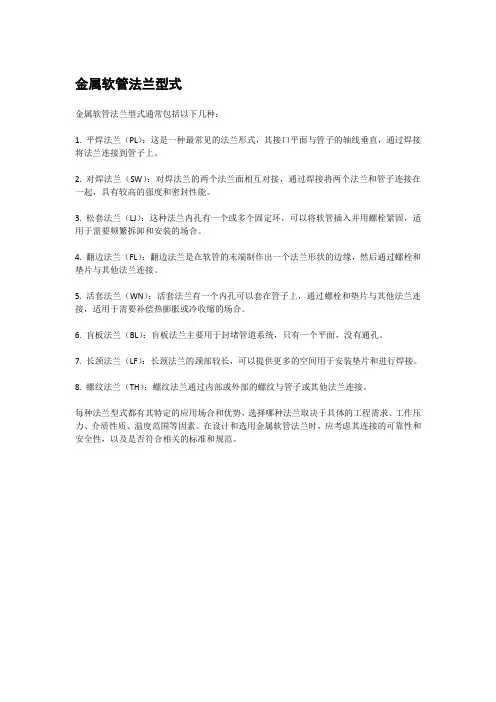 金属软管法兰型式