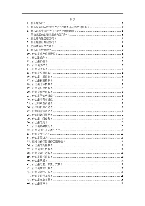 银行常见的业务名词释义(汇总)