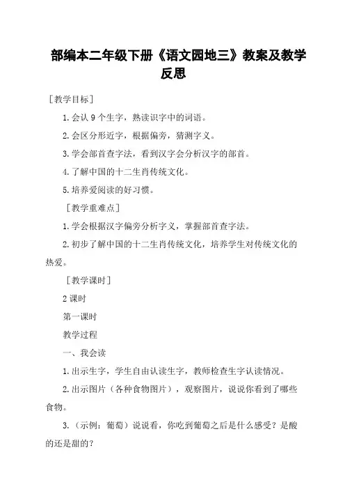 部编本二年级下册《语文园地三》教案及教学反思